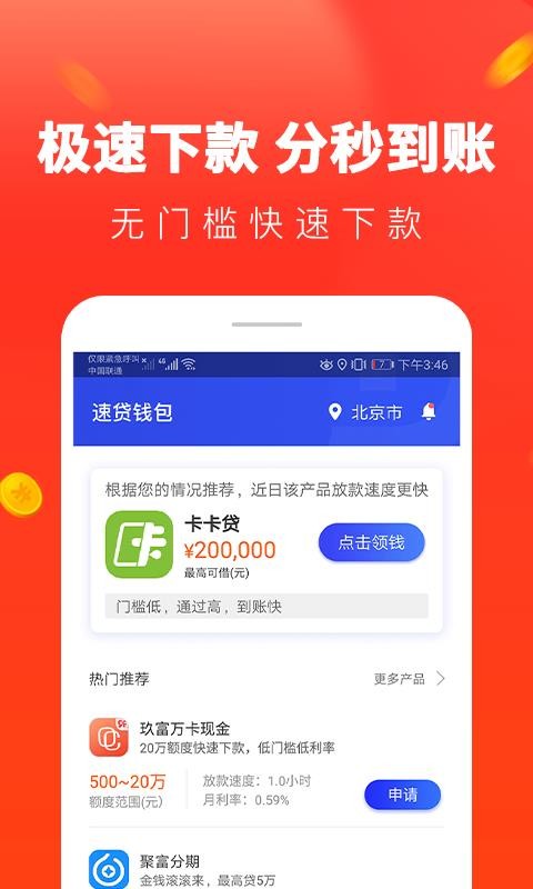 便捷贷款2024  v1.0.81图1