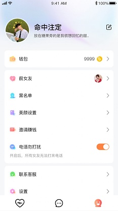 芒遇交友2024  v1.0.0图3