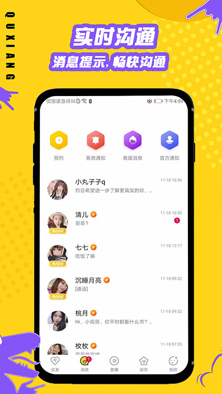 趣享交友手机版下载安装最新版  v1.0图2