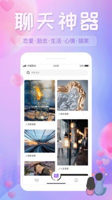 恋爱话语app免费版  v1.0.1图3