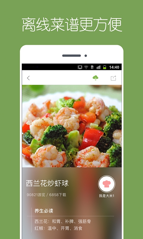 下厨菜谱  v1.0.0图4