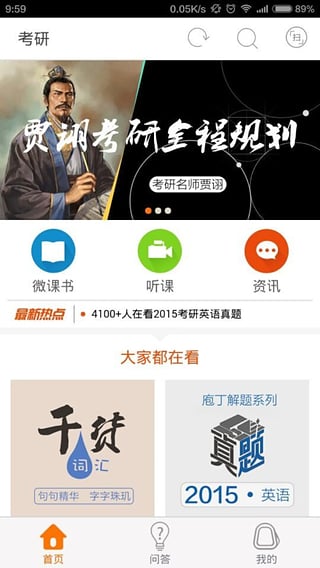 咋学考试  v2.0.8.12图3