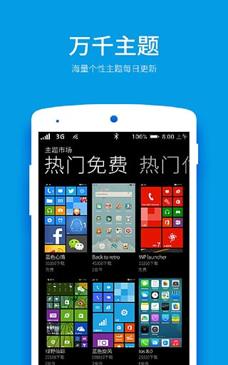 wp桌面  v3.1.9图2