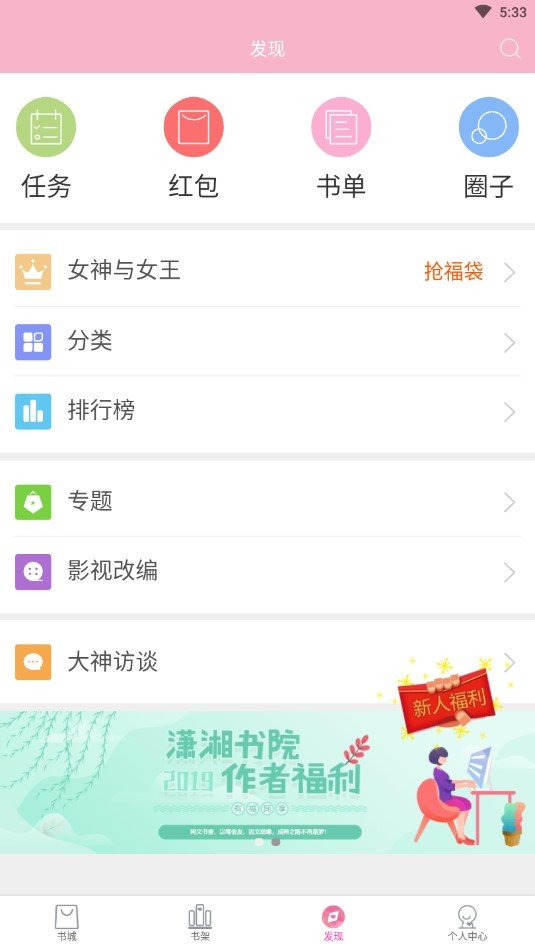 潇湘书院手机版  v6.66图4