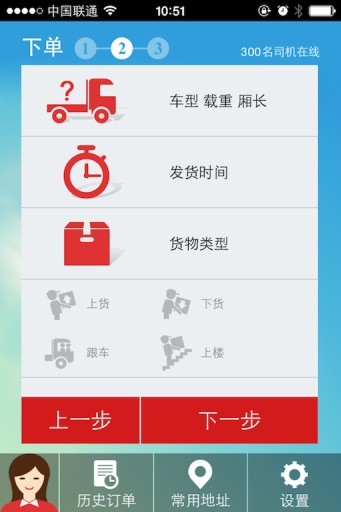 快召货车  v3.1图5