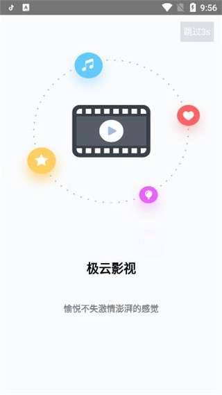 极云影视手机版下载安装苹果  v2.0图1