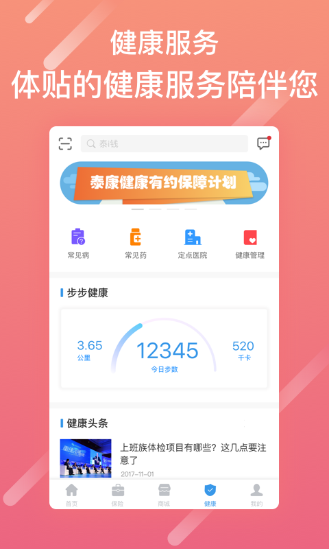 泰康人寿泰生活app