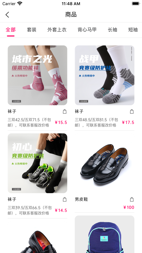 乔治白校服  v1.0.0图1