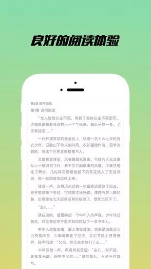 乐享小说阅读下载app  v1.2.1图3