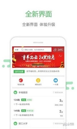 长春掌上交通  v3.3.7图3