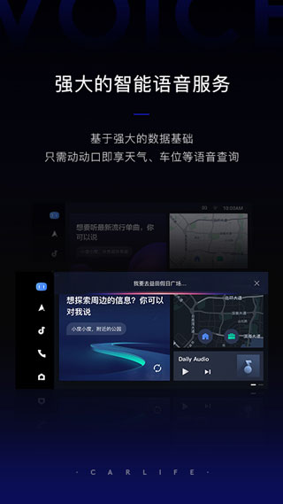 CarLife旧版本3.0下载  v8.2.9图1