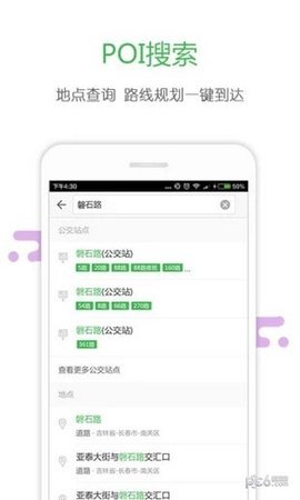 长春掌上交通  v3.3.7图1