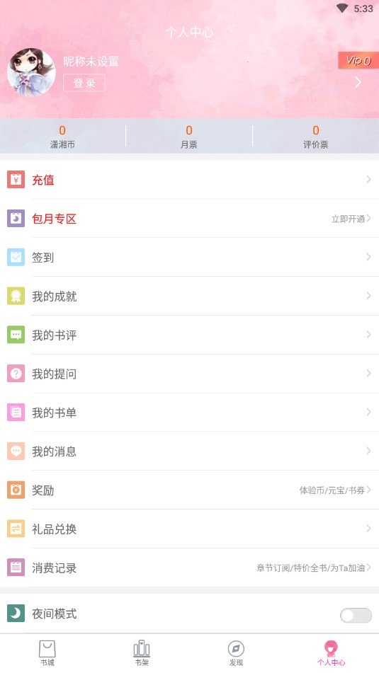 潇湘书院软件下载安装  v6.66图1