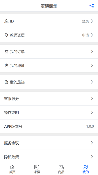 麦穗课堂  v1.1.52图1