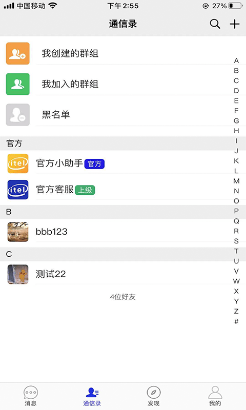 来讯通信  v1.1.1图2