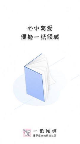 一纸倾城小说在线阅读免费全文  v1.5图1