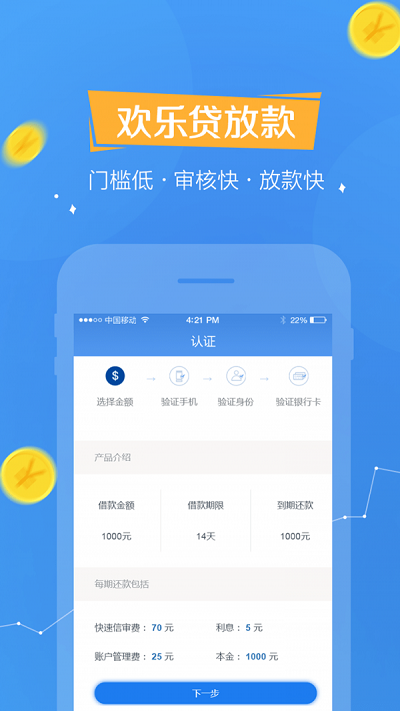 欢乐贷app最新版本下载官网安卓