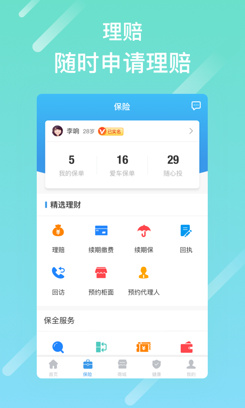 泰康人寿泰生活app  v2.8.0图2