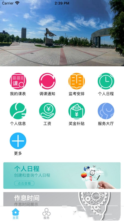 智慧安职官网版本  v1.0.0图2