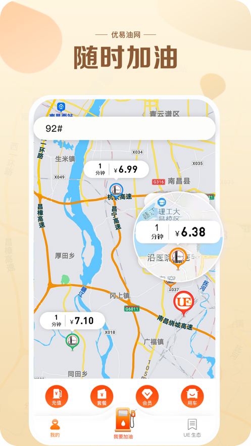 UE油网  v1.0.0图3