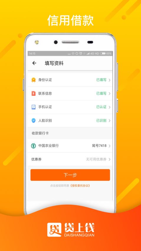 贷上钱的苹果版的app下载  v3.1.1图2