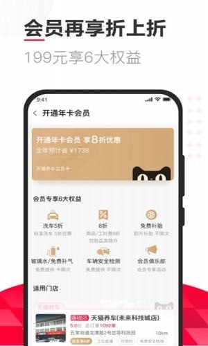 天猫养车行李架安装  v1.0.0图1