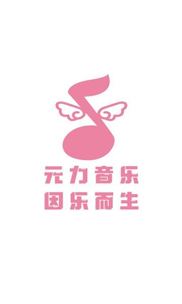 元力音乐最新版  v1.0.0图3