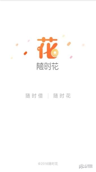 随时花借款app  v1.0.9图1