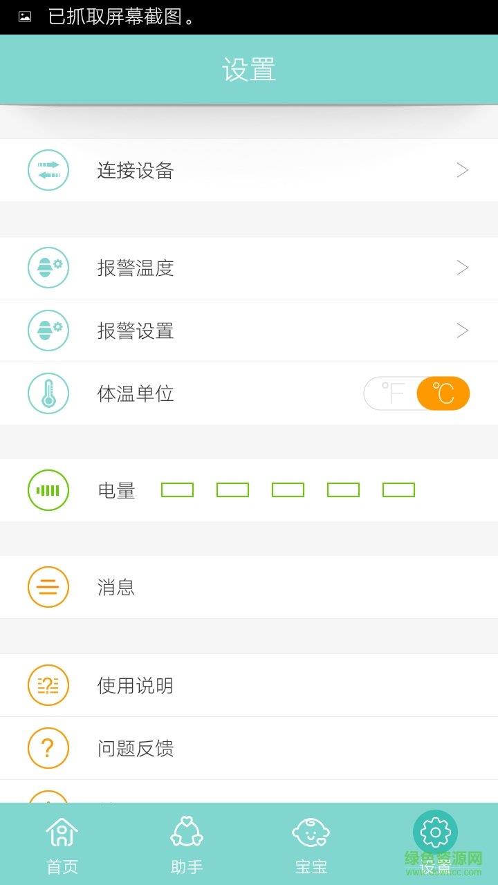 体温管家  v1.6.6图1