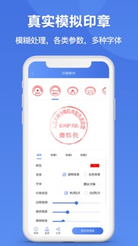 印章生成器  v2.5.3图2