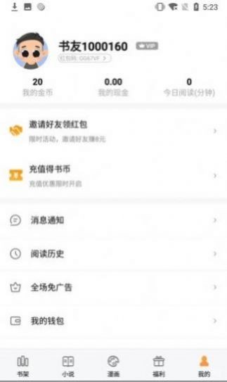 墨香阁官网下载手机版  v1.0.8图3