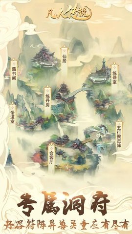 凡人传说  v1.0.1图2