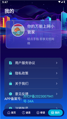 卓鹤流量助手免费版  v1.0.0图3