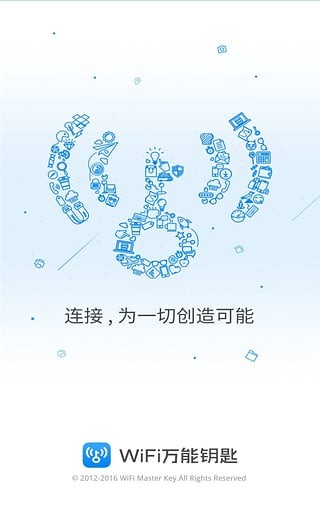 wifi万能钥匙免费下载2017