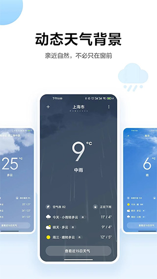 小米天气预报app下载苹果版官网  v13.0.6.1图2