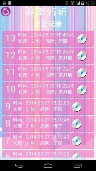 婴儿哭声分析  v2.2图5