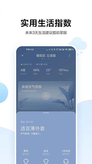 小米天气预报app下载苹果版官网  v13.0.6.1图3