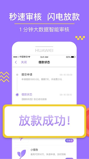 小信用app