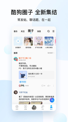 酷狗音乐app下载安装官方免费下载  v10.2.0图3