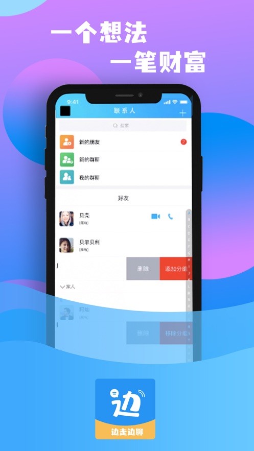 边走边聊app