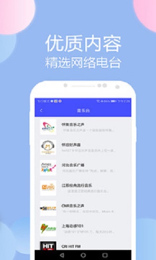 收音机广播电台fm下载安卓版最新视频