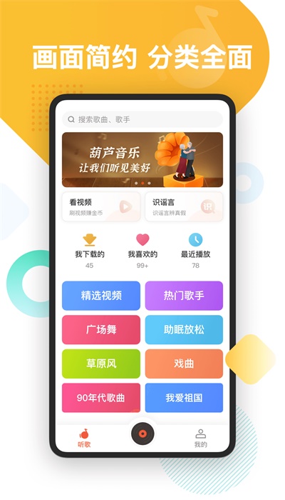 葫芦音乐手机版下载安装免费  v1.0图2