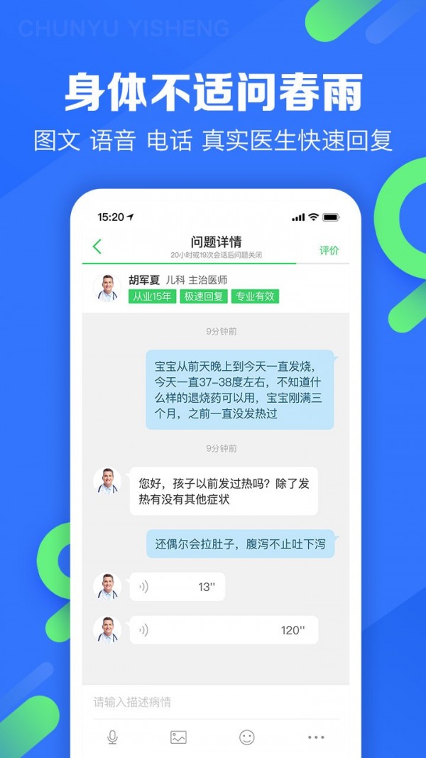 春雨医生创始人兼CEO张锐  v9.3.8图3