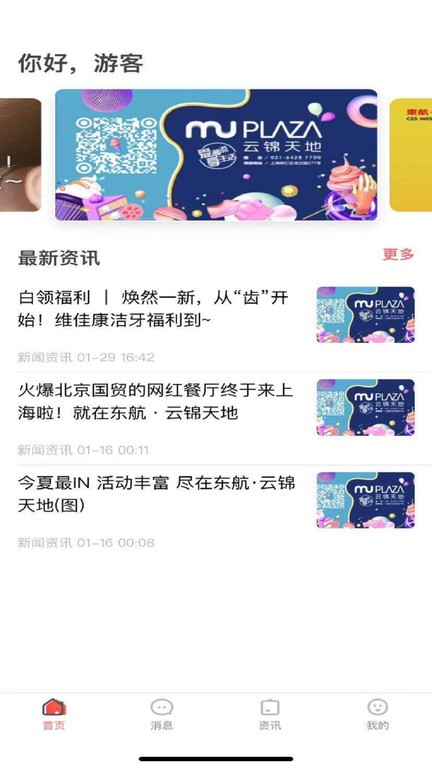 mu智慧运营  v1.0.0.13图1