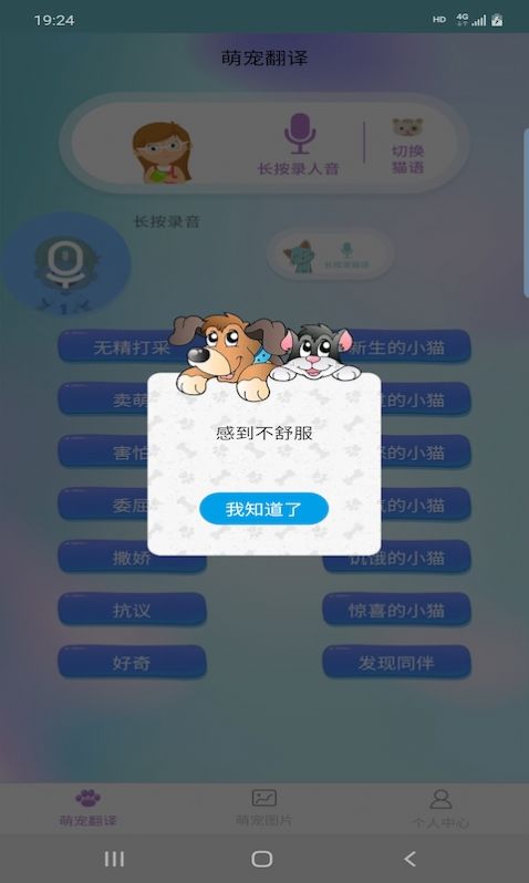 爱宠物翻译  v1.6.2图1