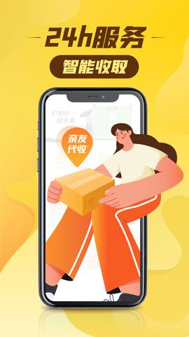 丰巢管家  v4.3.0图3