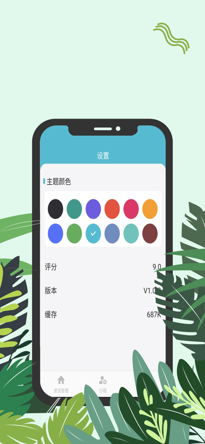 爱饭行程手机版app  v1.0.0图2