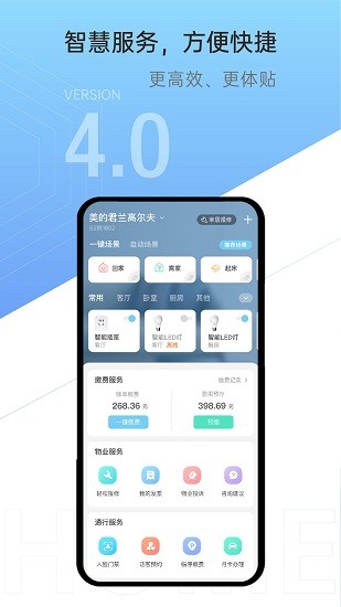 云邻社区免费版  v4.2.6图2