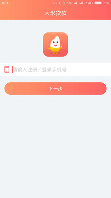 大米贷款app最新版本下载安装官网