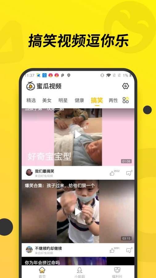 蜜瓜视频app  v1.0.0图4